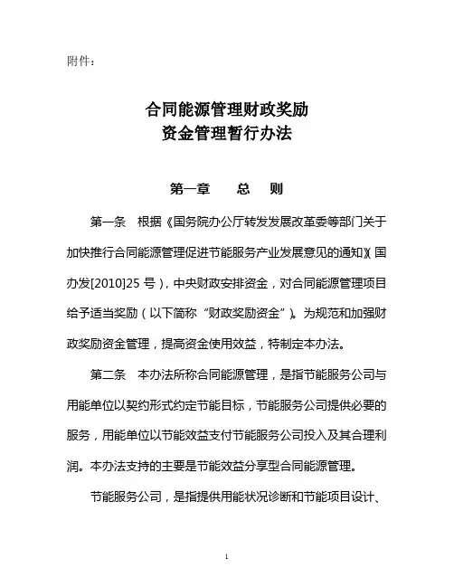 合同能源管理财政奖励资金管理暂行办法