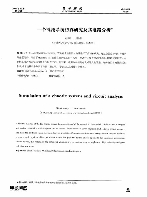一个混沌系统仿真研究及其电路分析