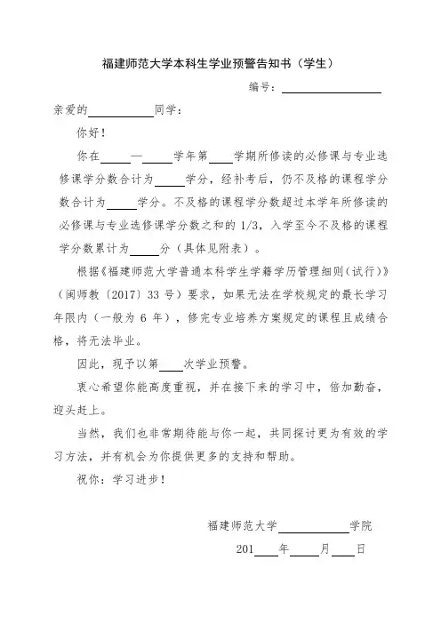 本科生学业预警告知书