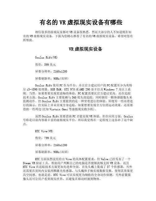 有名的VR虚拟现实设备有哪些