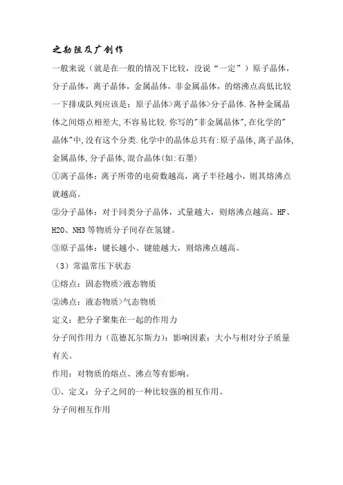 晶体熔沸点比较