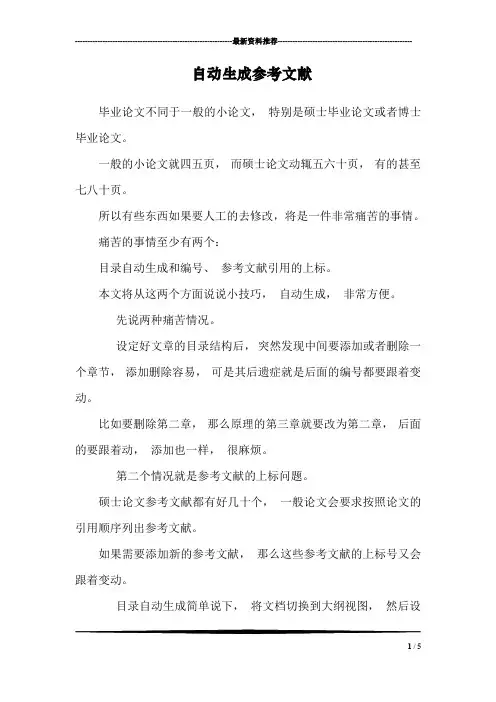 自动生成参考文献_1