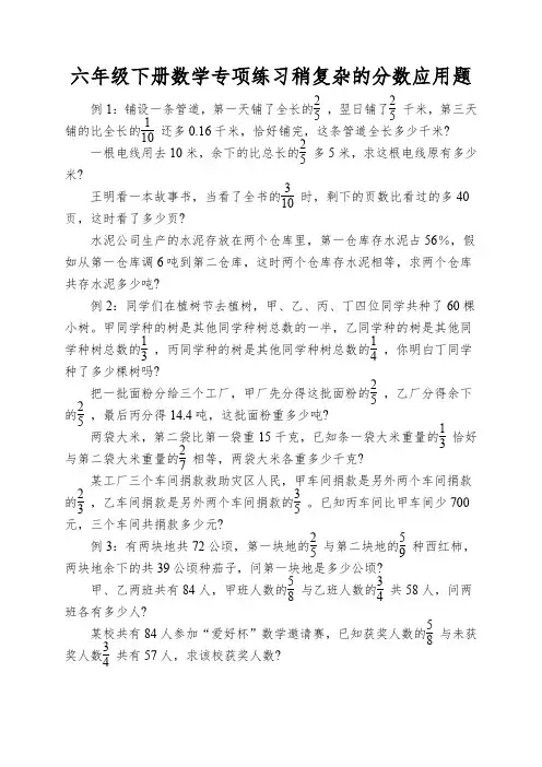 六年级下册数学专项练习稍复杂的分数应用题
