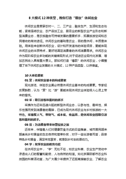 8大模式12种类型，教你打造“爆款”休闲农业