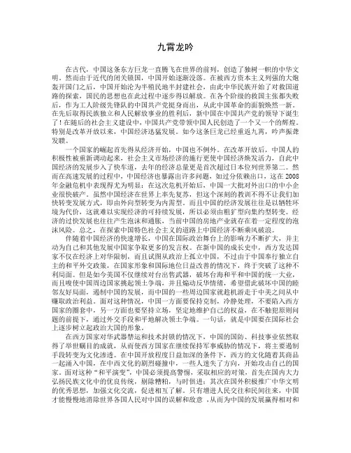 中国崛起的特点
