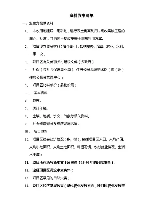 资料收集清单