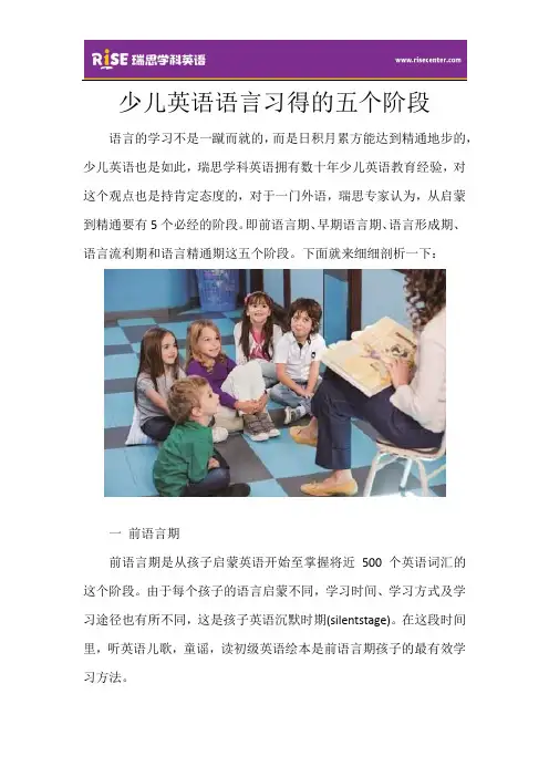 少儿英语语言习得的五个阶段