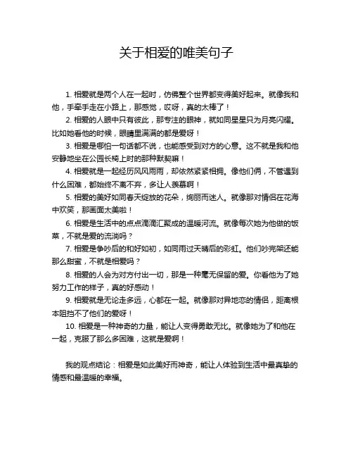 关于相爱的唯美句子