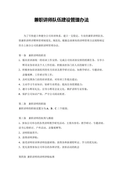兼职讲师队伍建设管理办法
