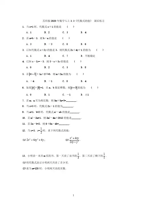 苏科版2020年数学七上3.3《代数式的值》 课后练习(含答案)