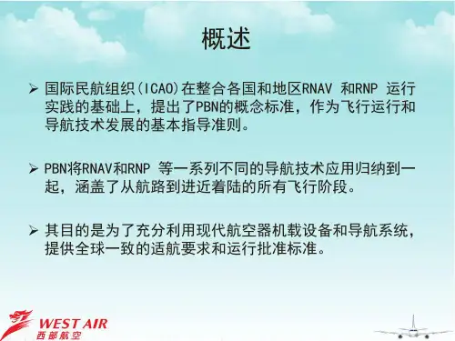 RNAV运行理论培训