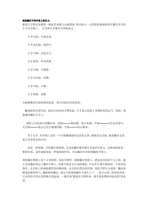 戒指戴在不同手指上的含义