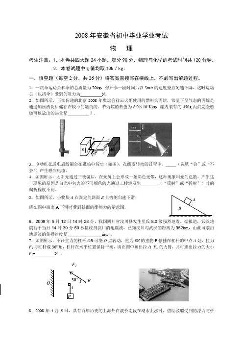 2008安徽中考物理试题及答案