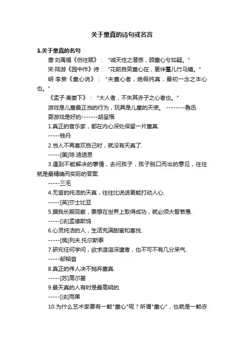 关于童真的诗句或名言