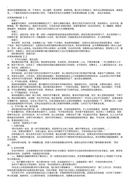优秀演讲稿结尾【三篇】