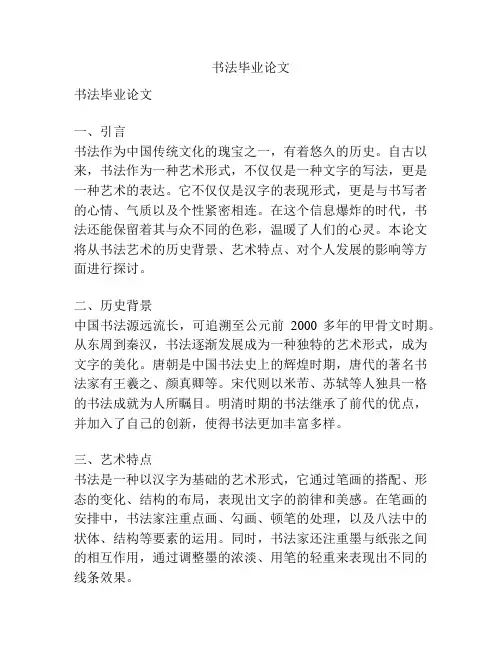 书法毕业论文