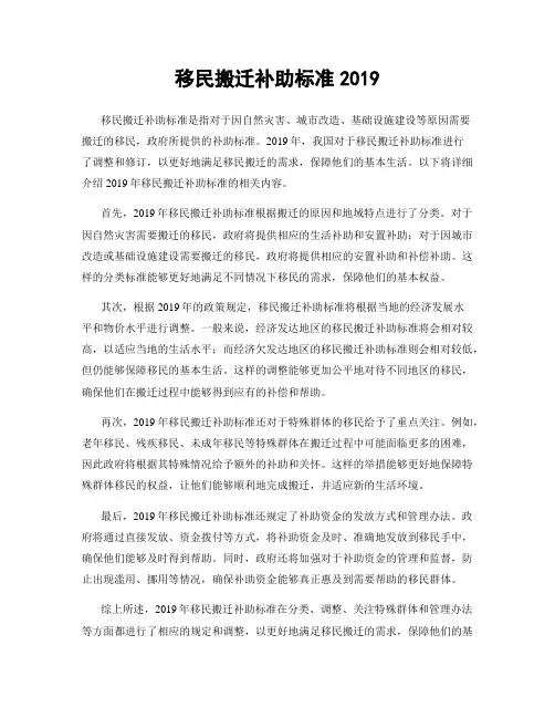 移民搬迁补助标准2019