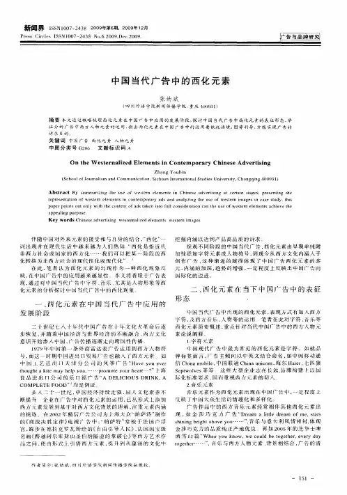 中国当代广告中的西化元素
