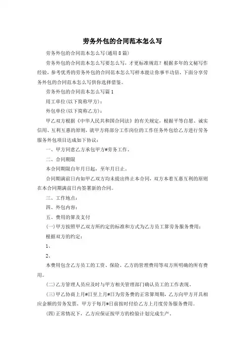 劳务外包的合同范本怎么写