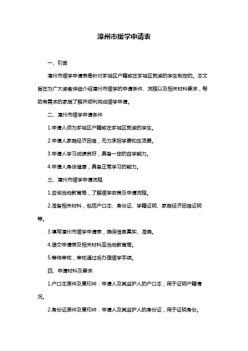 漳州市缓学申请表