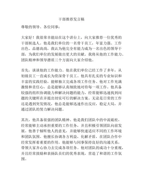 干部推荐发言稿