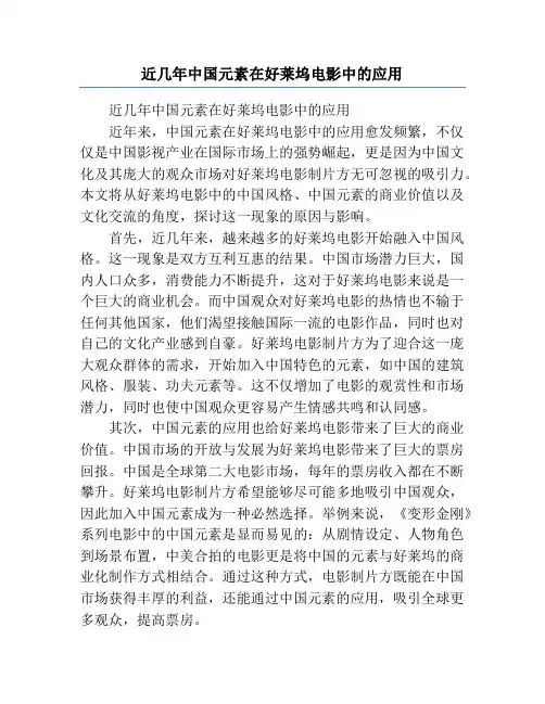 近几年中国元素在好莱坞电影中的应用