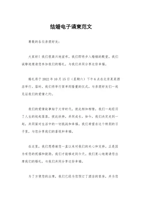 结婚电子请柬范文