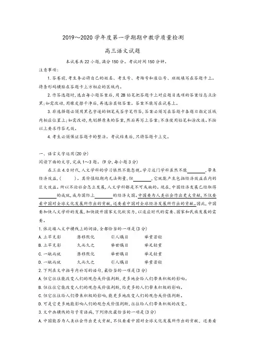 山东省邹城市2020届高三上学期期中教学质量检测语文试题(Word版 含答案)