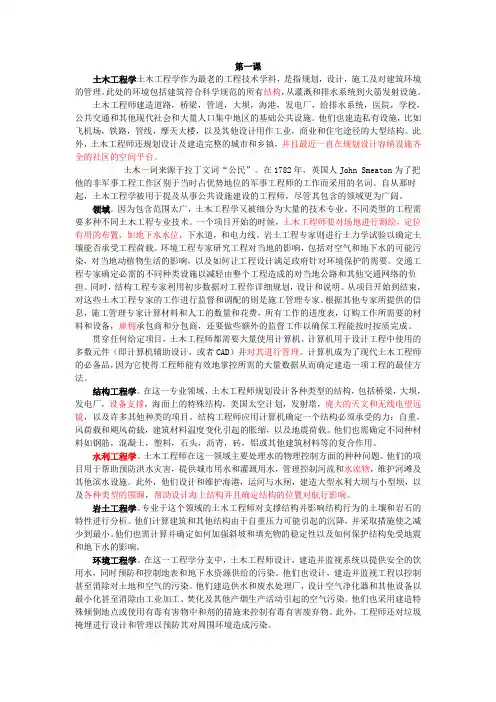 土木工程专业英语段兵延第二版全书文章翻译
