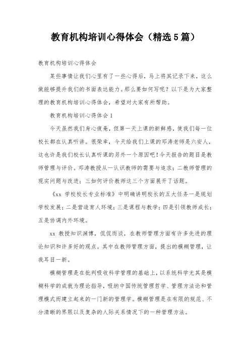 教育机构培训心得体会(精选5篇)