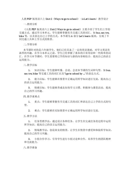 人教PEP版英语六上Unit2《Waystogotoschool》(Alet’slearn)教学设计
