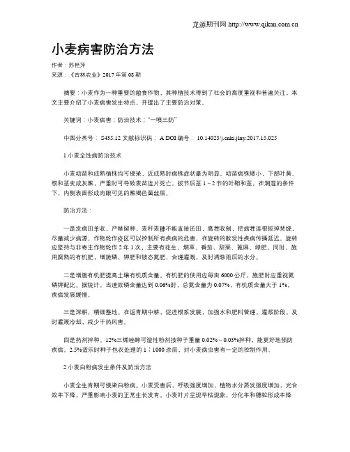小麦病害防治方法