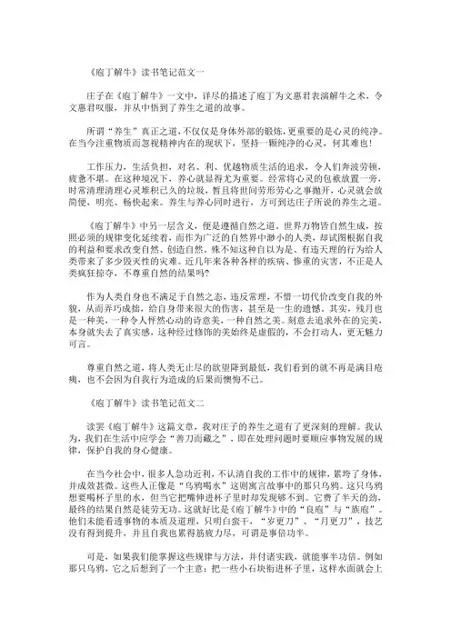 精选最新《庖丁解牛》读后感-精选读书笔记5篇范文