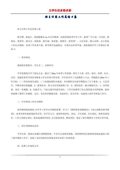 班主任周工作总结4篇