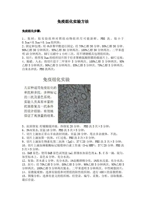 免疫组化SP方法