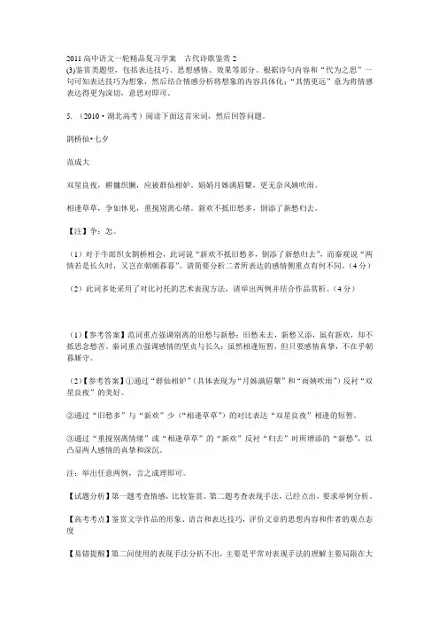 2011高中语文一轮精品复习学案诗歌鉴赏2