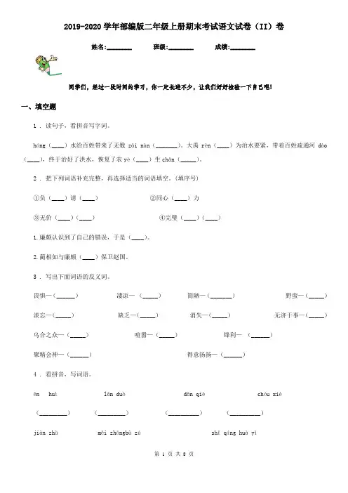 2019-2020学年部编版二年级上册期末考试语文试卷(II)卷