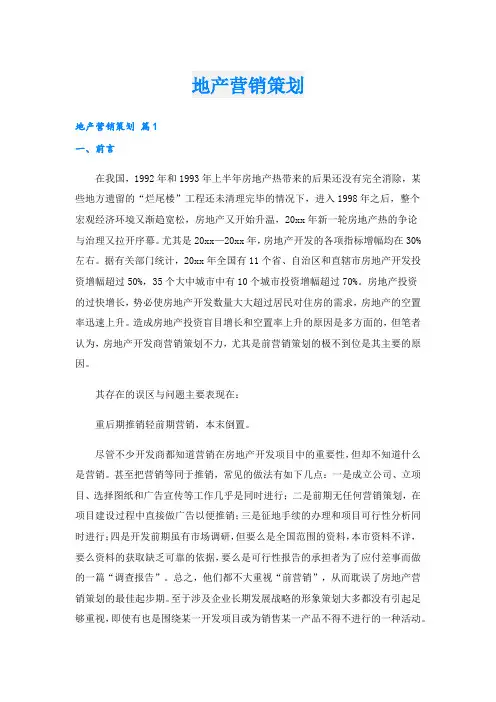 地产营销策划(3).doc