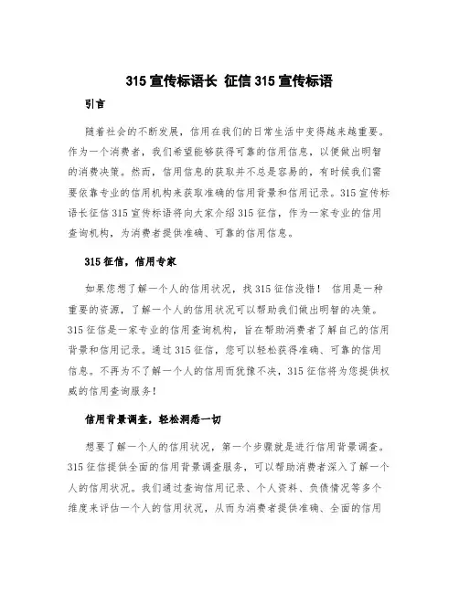 315宣传标语长 征信315宣传标语