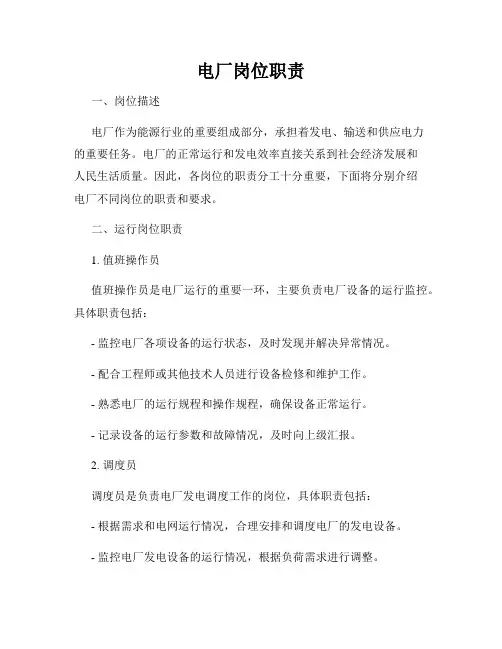 电厂岗位职责