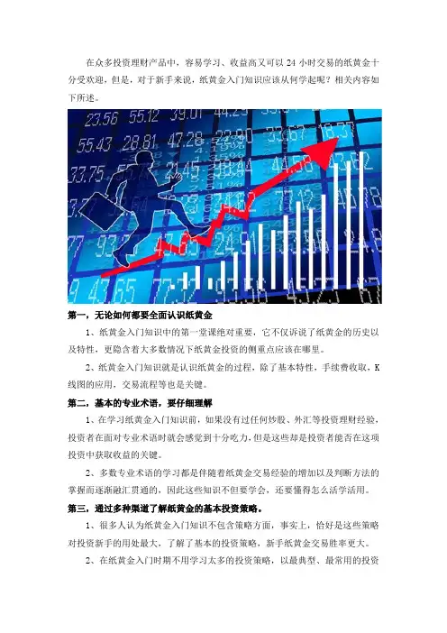 新手最应该学习的纸黄金入门技巧