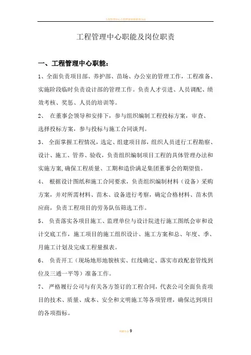 工程管理中心职能及岗位职责