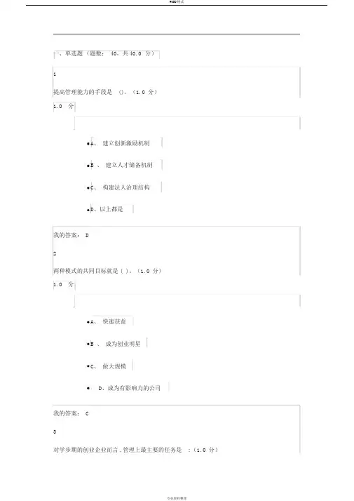 2019年尔雅创新创业期末考试答案解析