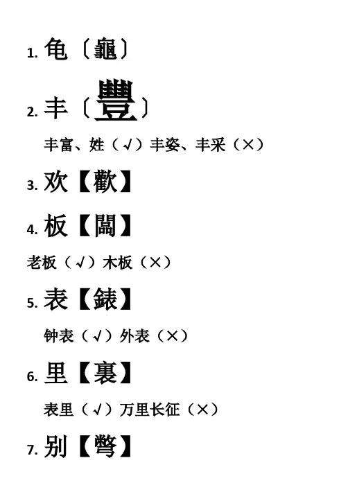常用繁体字40个