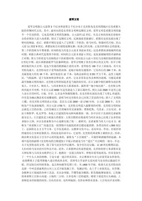 爱琴海文明——精选推荐