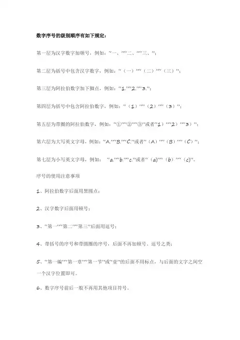 序号分级标准