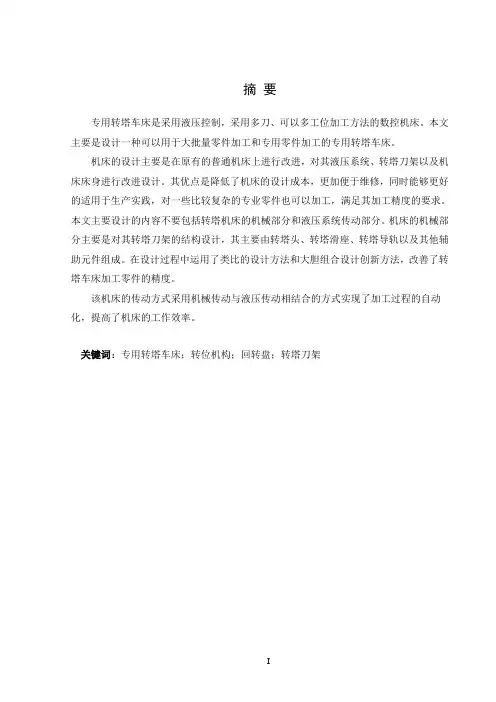 专用转塔车床转塔刀架部件设计