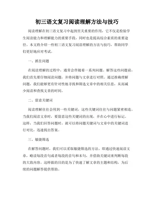 初三语文复习阅读理解方法与技巧