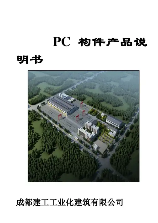 预制构件产品说明书样本