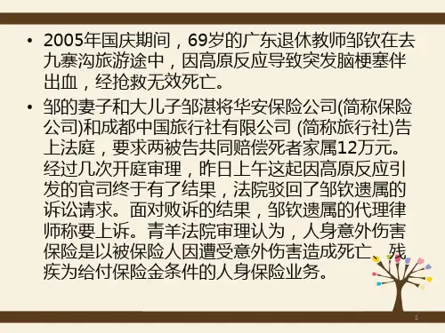 保险基本原则-近因原则教学课件PPT